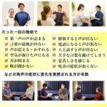 発声障害でお悩みの方はご相談ください